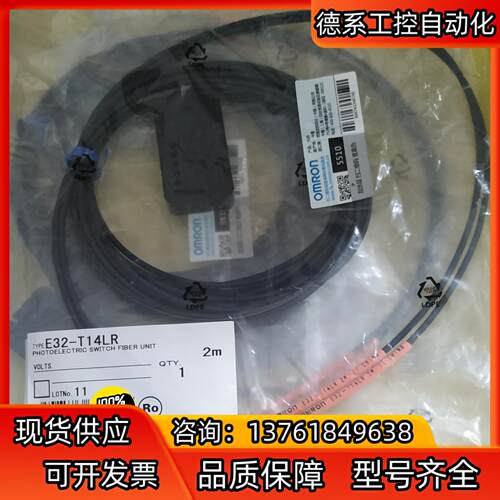 E32-T14LR全新正品2m现货2条