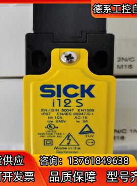 SICK西克i12-SB213 安全门锁，全新正品2个，现货