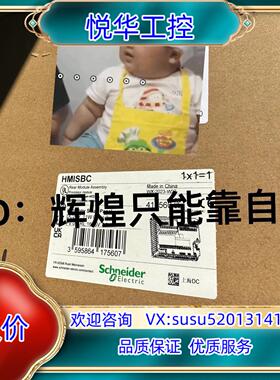 原装HMISBC议