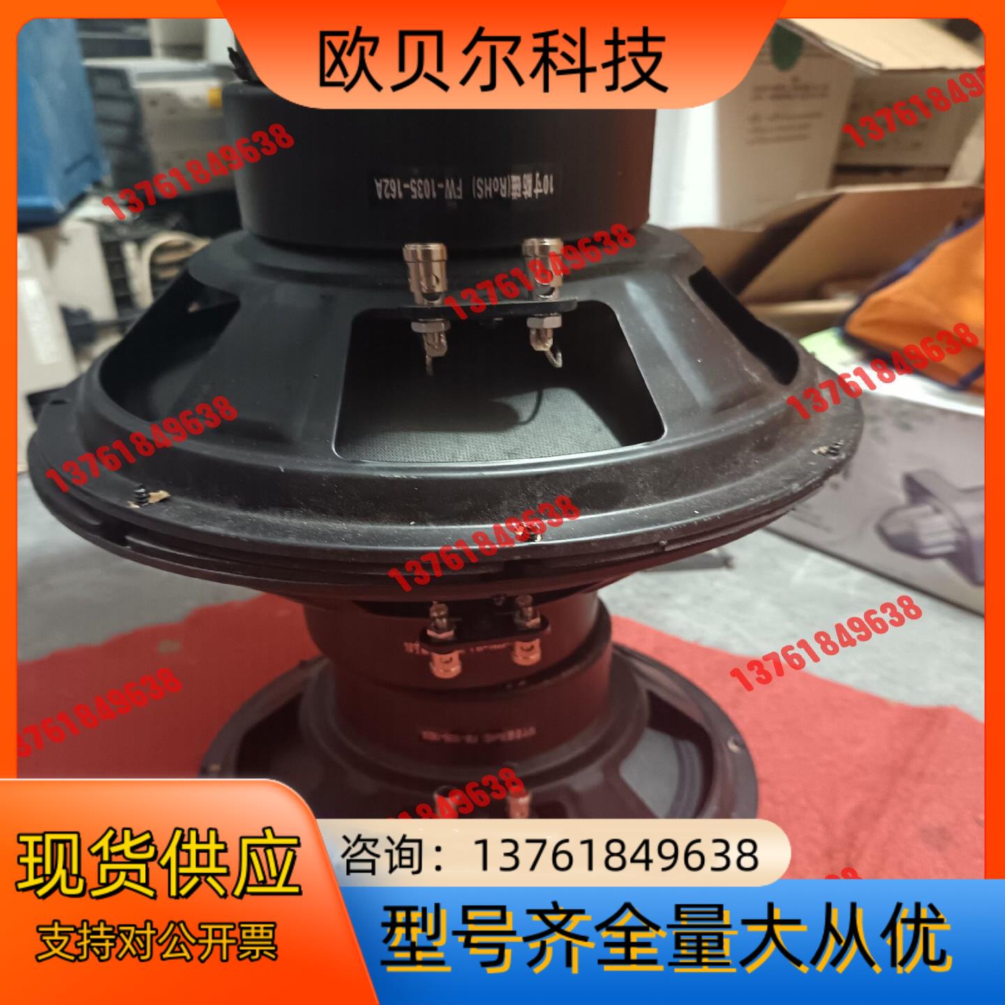 闲置4个10寸低音喇叭，3个同款（防磁ROHS   FW-1