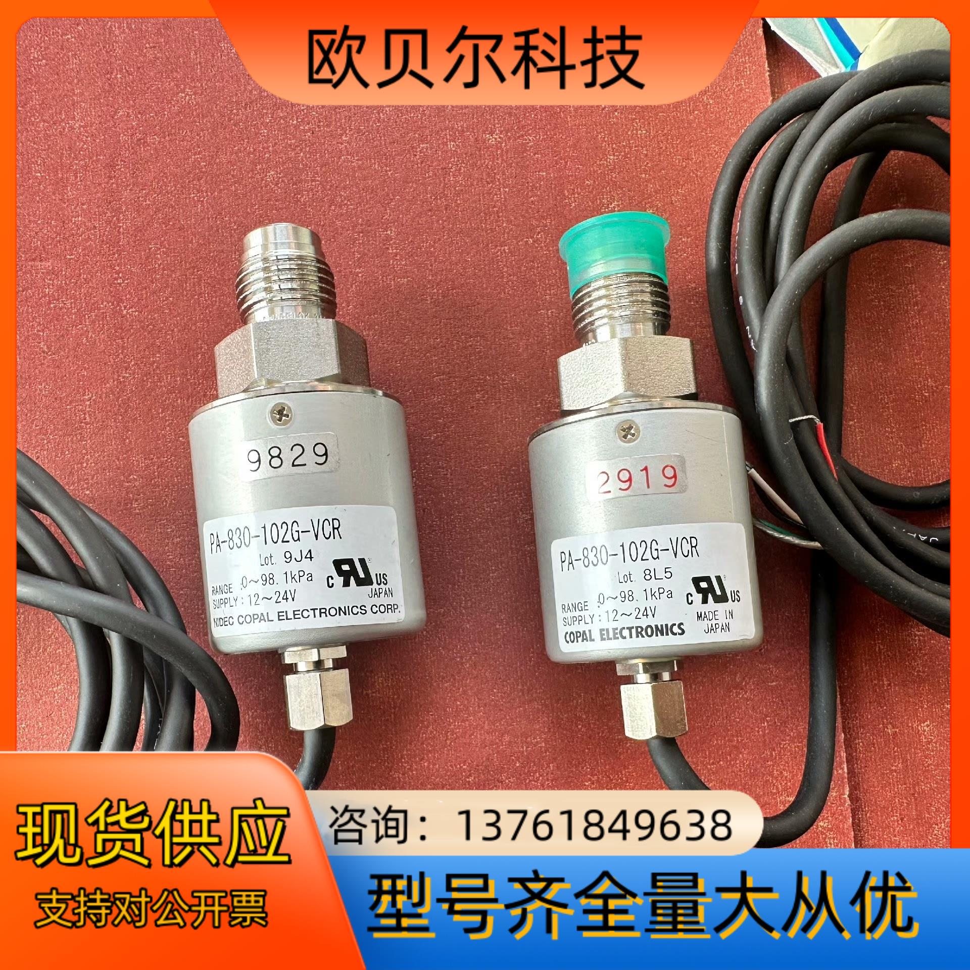 科宝/COPAL压力传感器 PA-830-102G-V