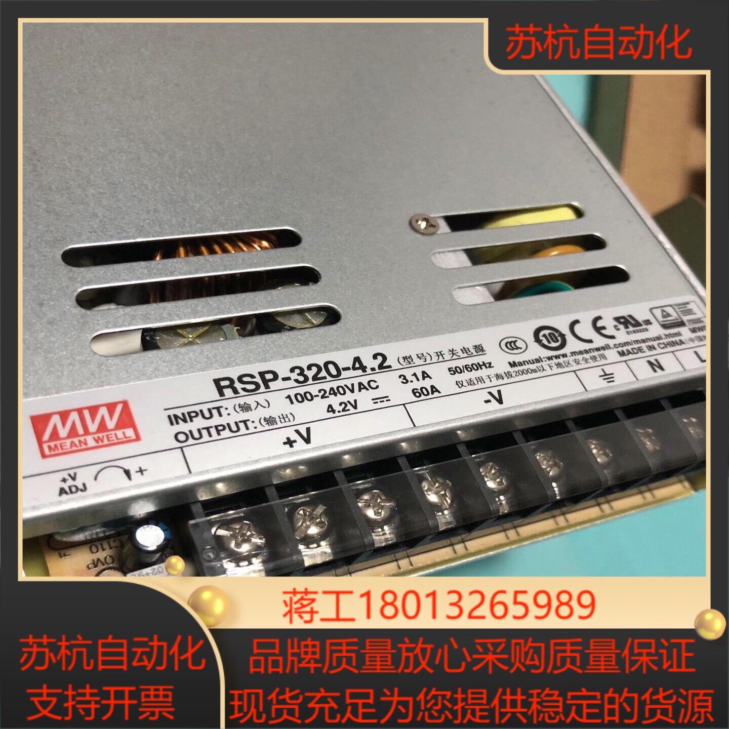 台湾明纬电源4.2V60A带PFC显示屏电源RSP-320-