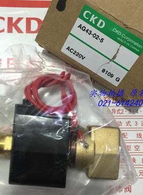 CKD电磁阀AG41-02-2-02E-AC220V AG43-02-5-AC220V DC24V议价