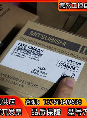 全新三菱PLC，FX1S-10MR-001，实图拍摄，全新不