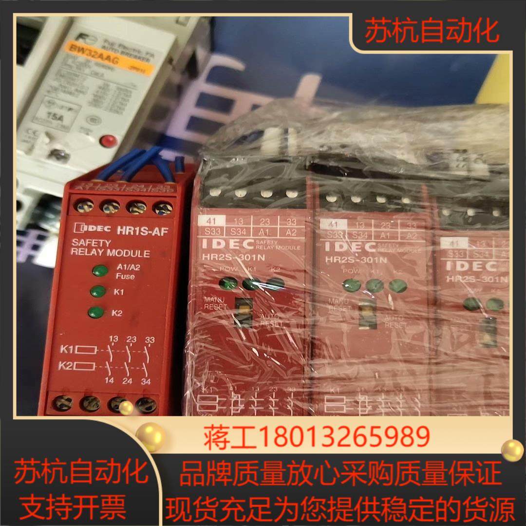 IDEC和泉安全继电器HR1S-AF HR2S-301N
