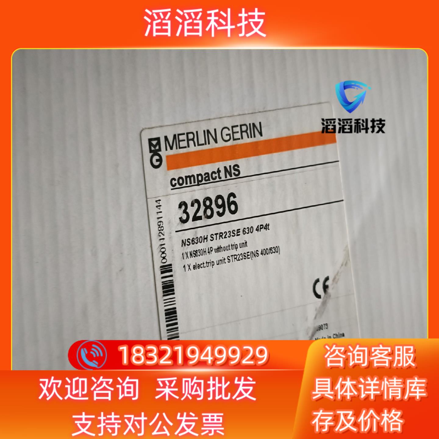 现货塑壳断路器NS630H STR23SE 630A 4P