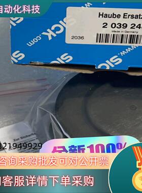 现货Sick 2039248 西克全新安全激光扫描仪用光学罩替换