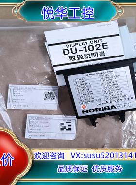 原装HORIBA数字显示器 DU-102E,片，全新未使用议