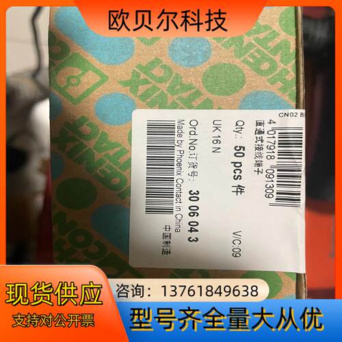 UK16N菲尼克斯3006043全新