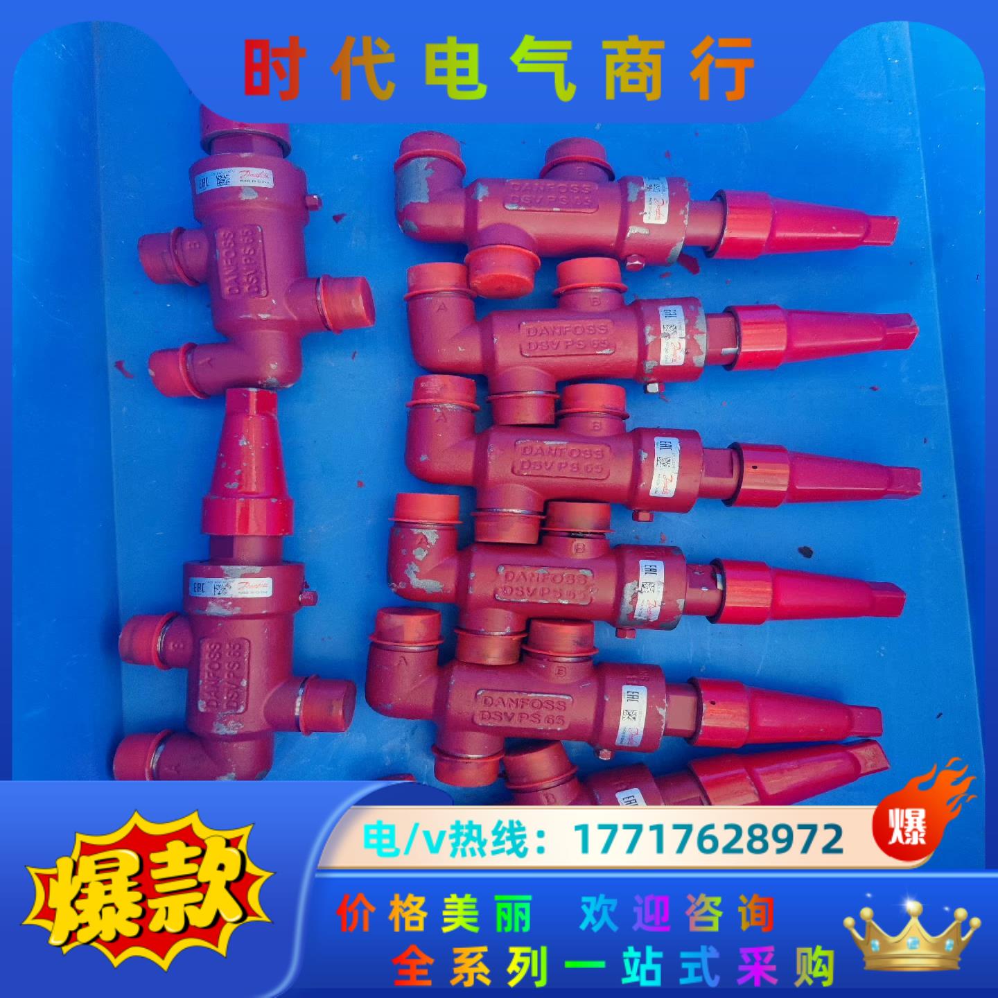 丹佛斯EAC 截止阀角阀 有G20Mn5QT有8个，议价