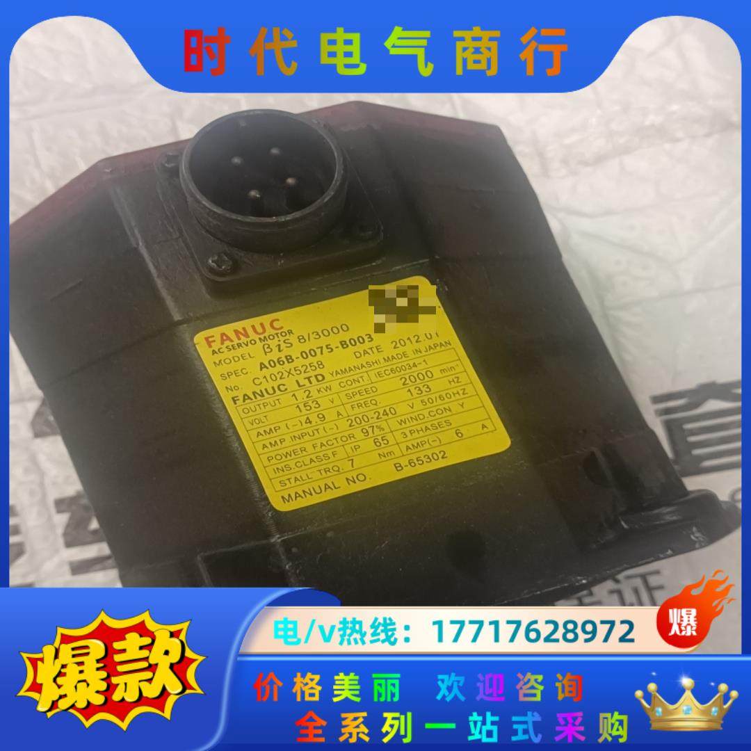 A06B-0075-B003发那科电机 锥轴 出议价