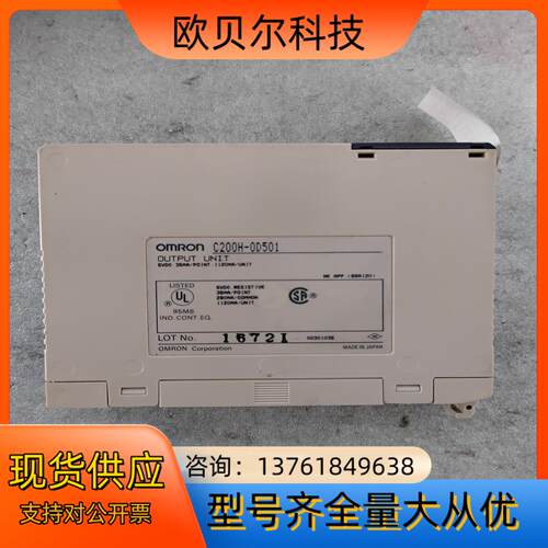 C200H系列PLC C200H-OD501 输出模块