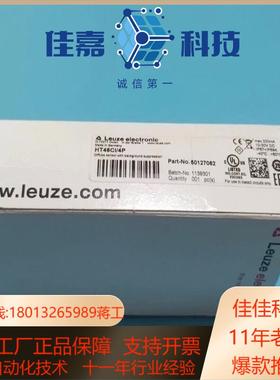 全新原装Leuze劳易测HT46CI4P传感器