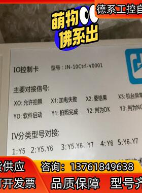 IO控制卡JN-10CtrI-V0001，4个，转让