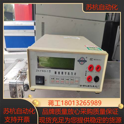 ZN-YWB-5型  精密数字压力计 成色外观如图所示议价