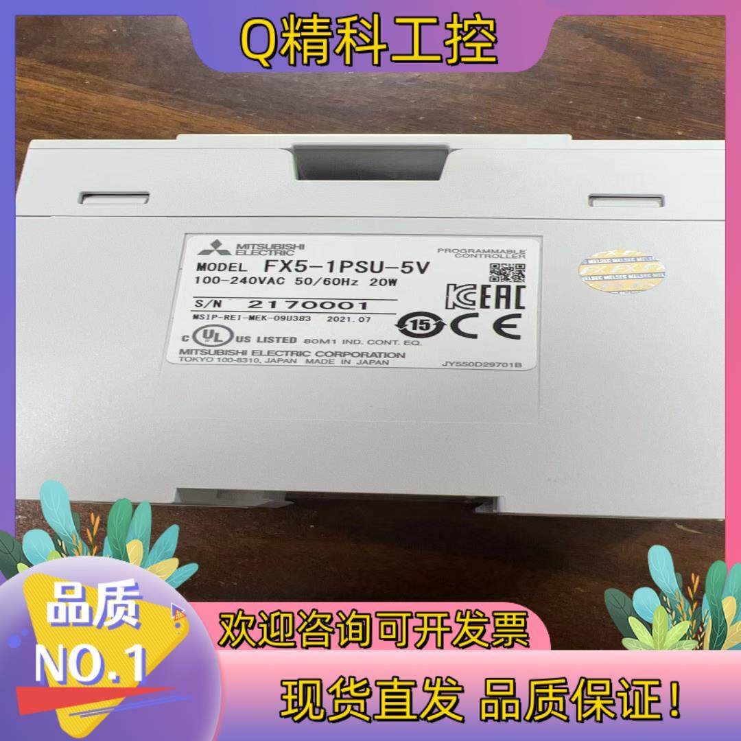 现货PLC电源模块 FX5-1PSU-5V  2021年