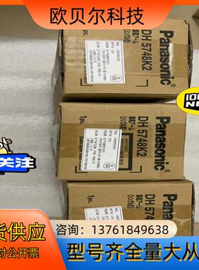 全新原装正品集电臂，DH 5748K2（5P
