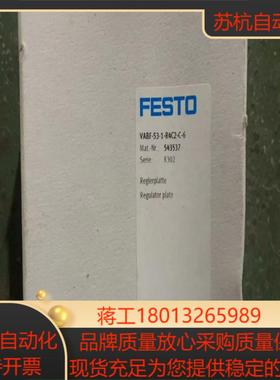 全新原装德国费斯托 减压阀板 VABF-S3-1-R4C2-