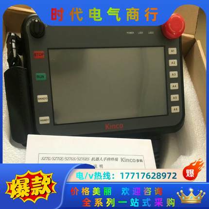 步科手持触摸屏SZ7GES，原装正品全新，6台，需要的老板私议价