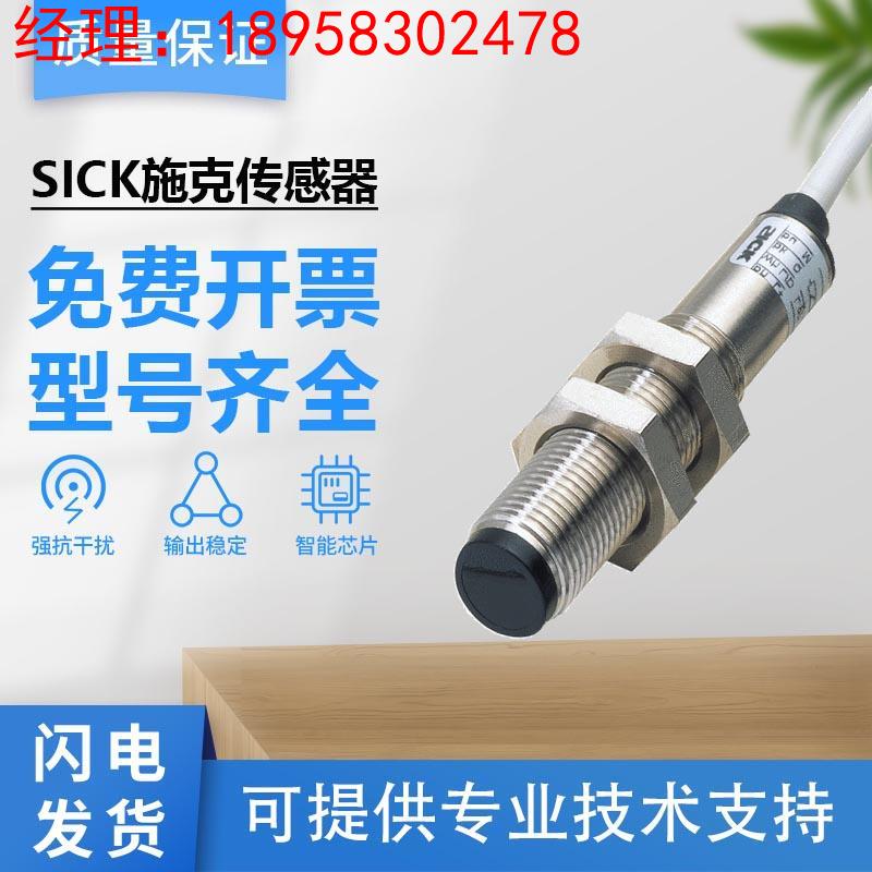 施克SICK西克漫反射光电开关传感器VT12T-2P112 2N112 2N132质保