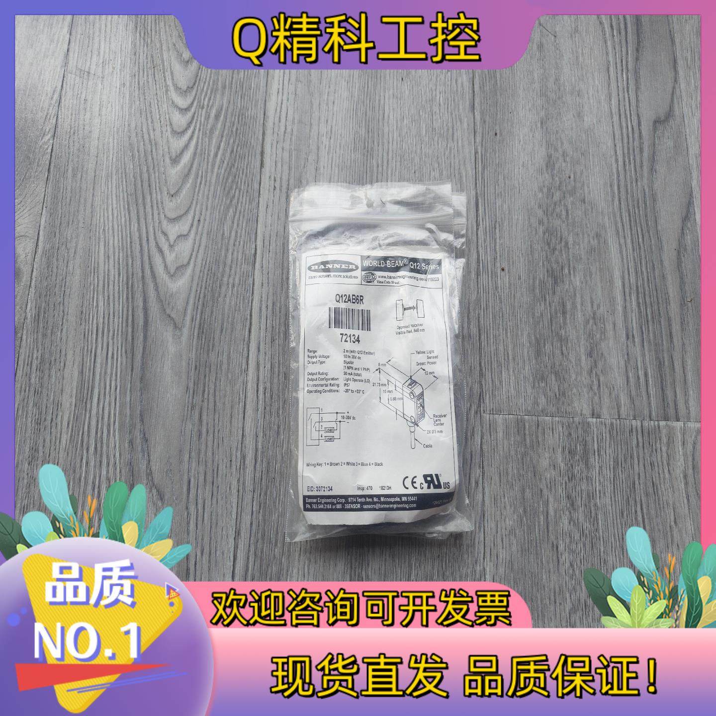 现货邦纳BANNER光电Q12AB6R+Q126E