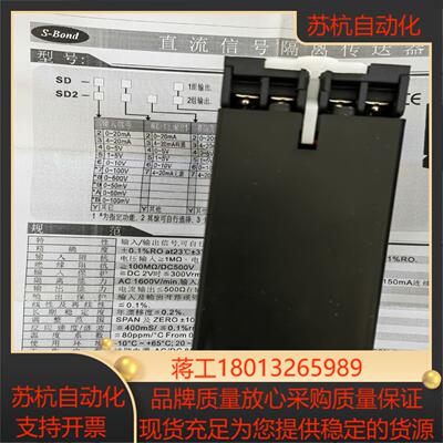 台湾S-Bond直流信号隔离传送器SD-532，全新，