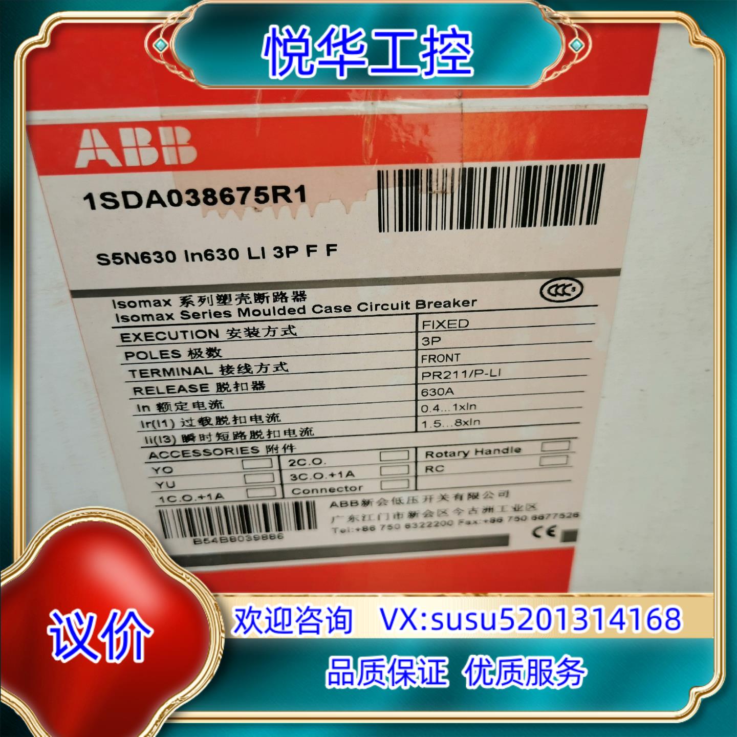 ABB塑壳断路器S5N630 3P  PR211/P-LI议价