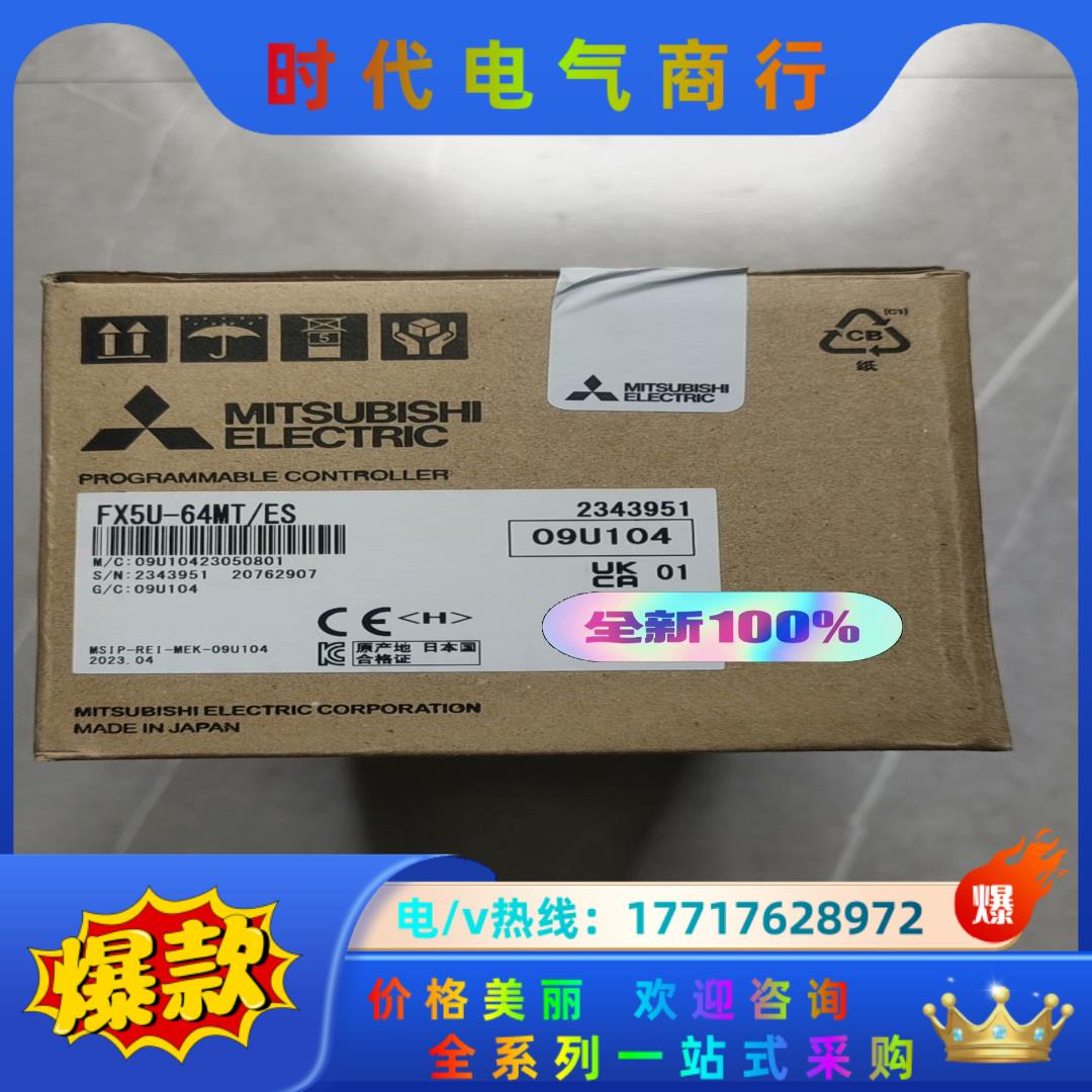 FX5U-64MT/ES，23年产品，全新原装正品质