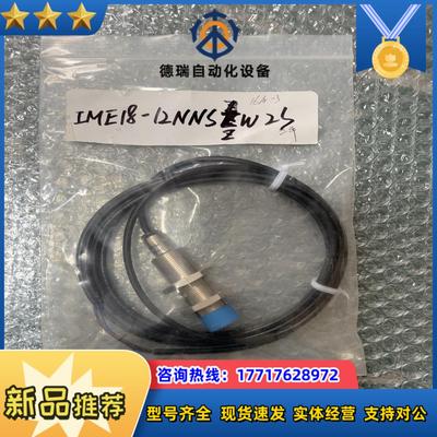 正品 IME18-12NNSZW2S议价