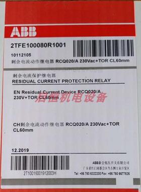 ABB剩余电流继电器  RCQ020/A 230Vac+TOR CL185mm，10112107