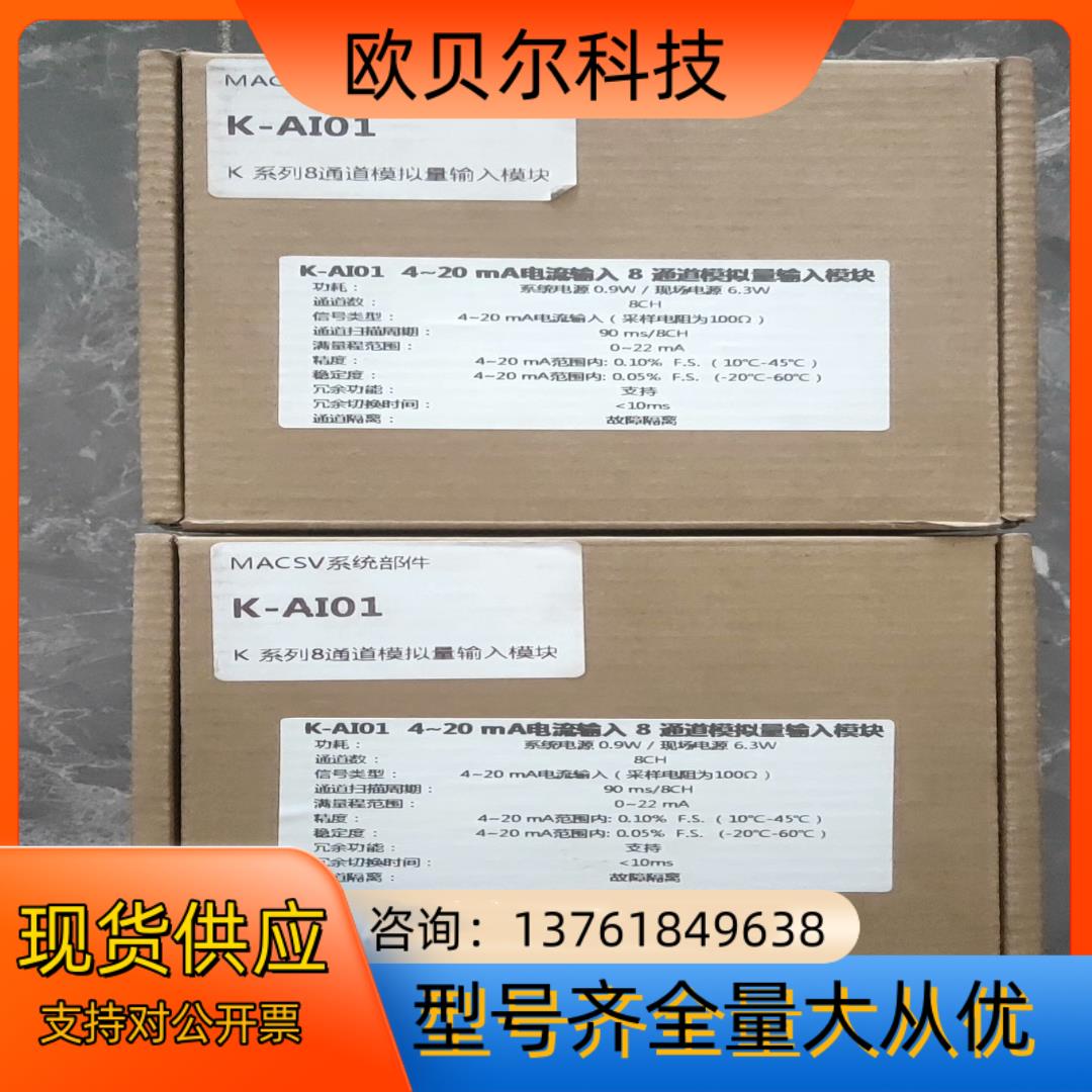 和利时模快K-AI01 全新原装正品，现货，标的