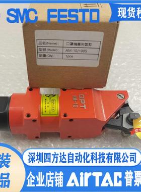 OPT口罩机剪AM10-100S XG23A耳带机专用耳线头工业议价
