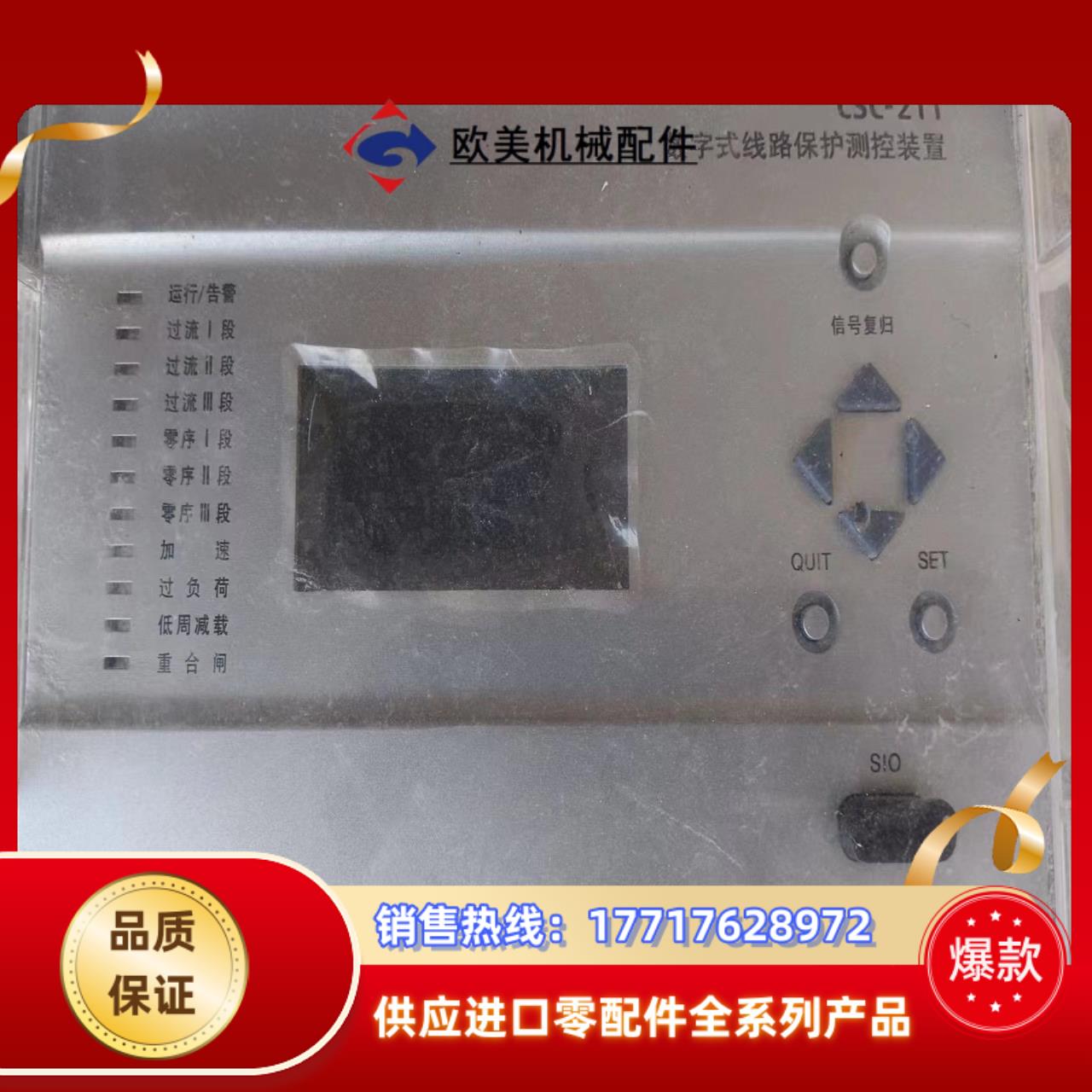 四方 数字式线路保护测控装置，CSC-211议价