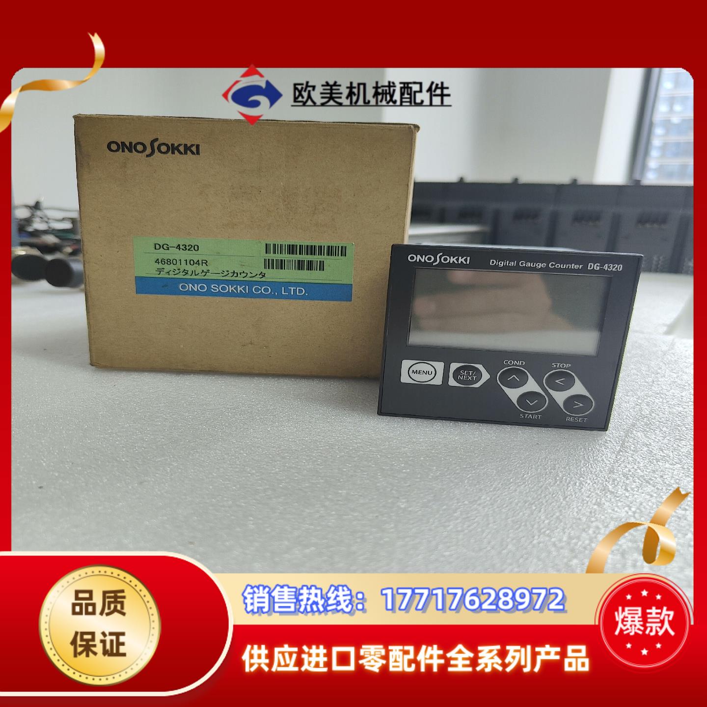 ONO SOKKI 小野测器DG-4320议价