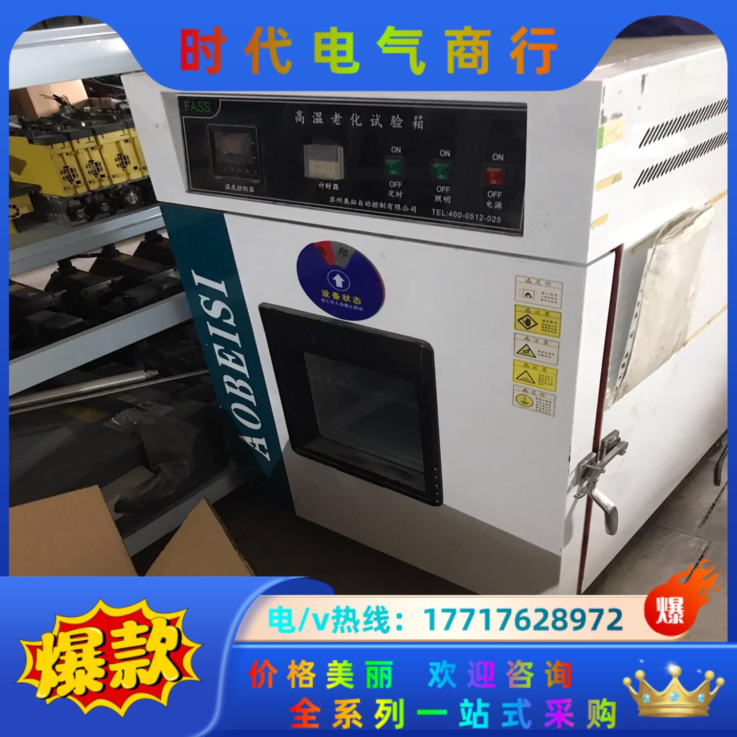 FASS高温老化试验箱。苏州奥拓自动控制出品。，需要议价