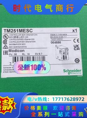 TM251MESC,全新原装正品，，议价