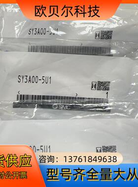 SMC电磁阀SY3A00-5U1 全新原装，只有1个了，需要