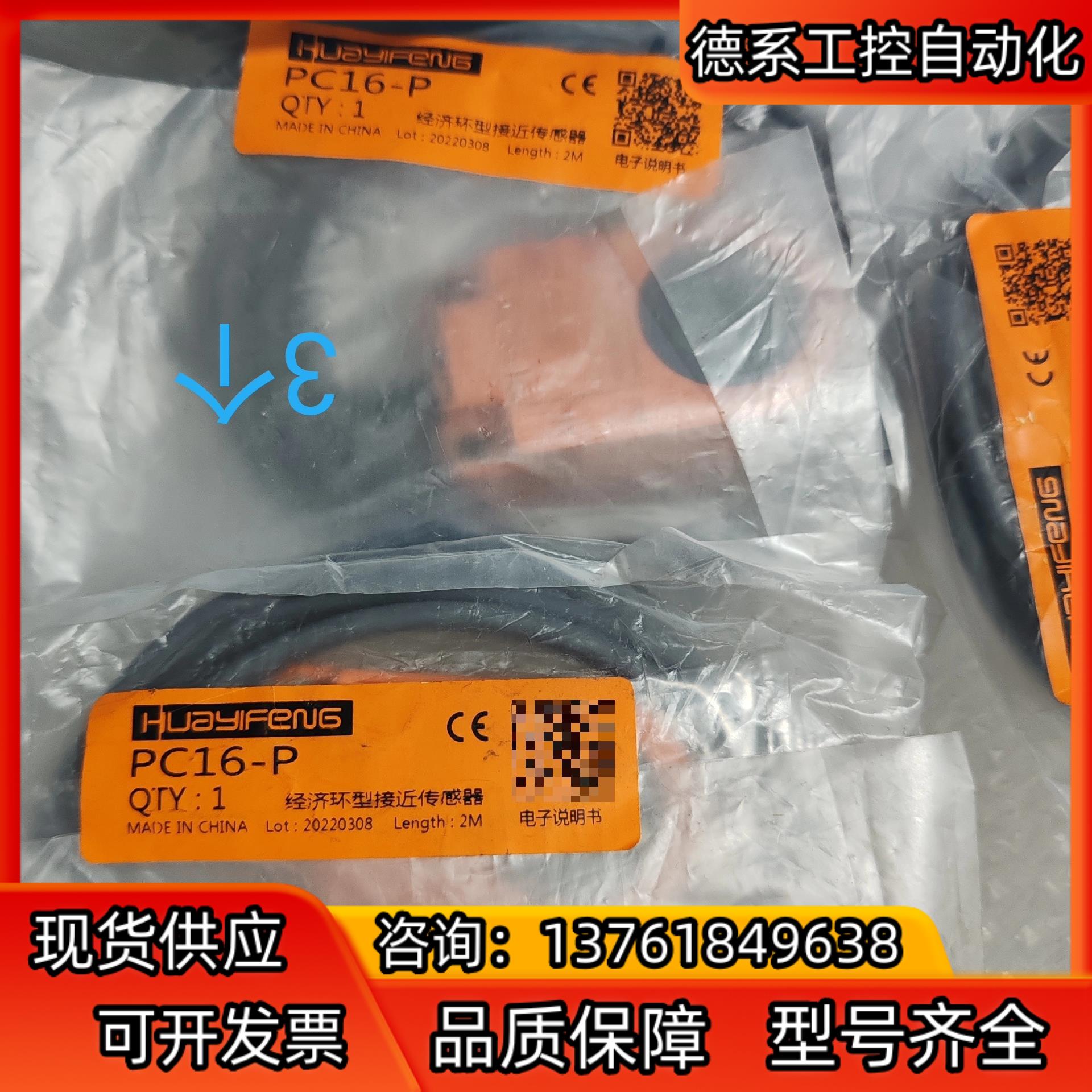 经济环型接近传感器PC16-P型2件单价40