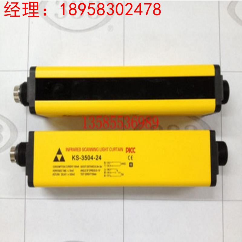 【鑫利达】安全光幕光栅KS-2014-24 CE认证 质保3年 总长320MM