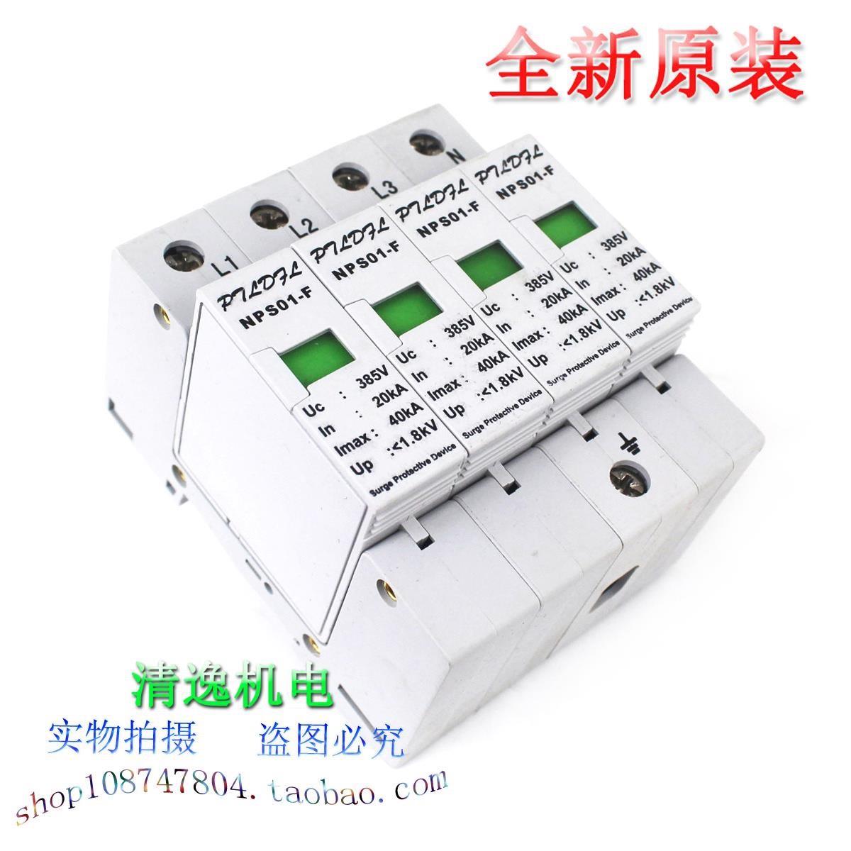 宁普 NPS01-F 4P 电源防雷器 385V 20-40