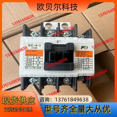 富士SC-4-1交流接触器