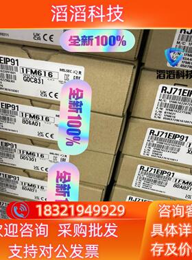 现货RJ71EIP91 全新原装