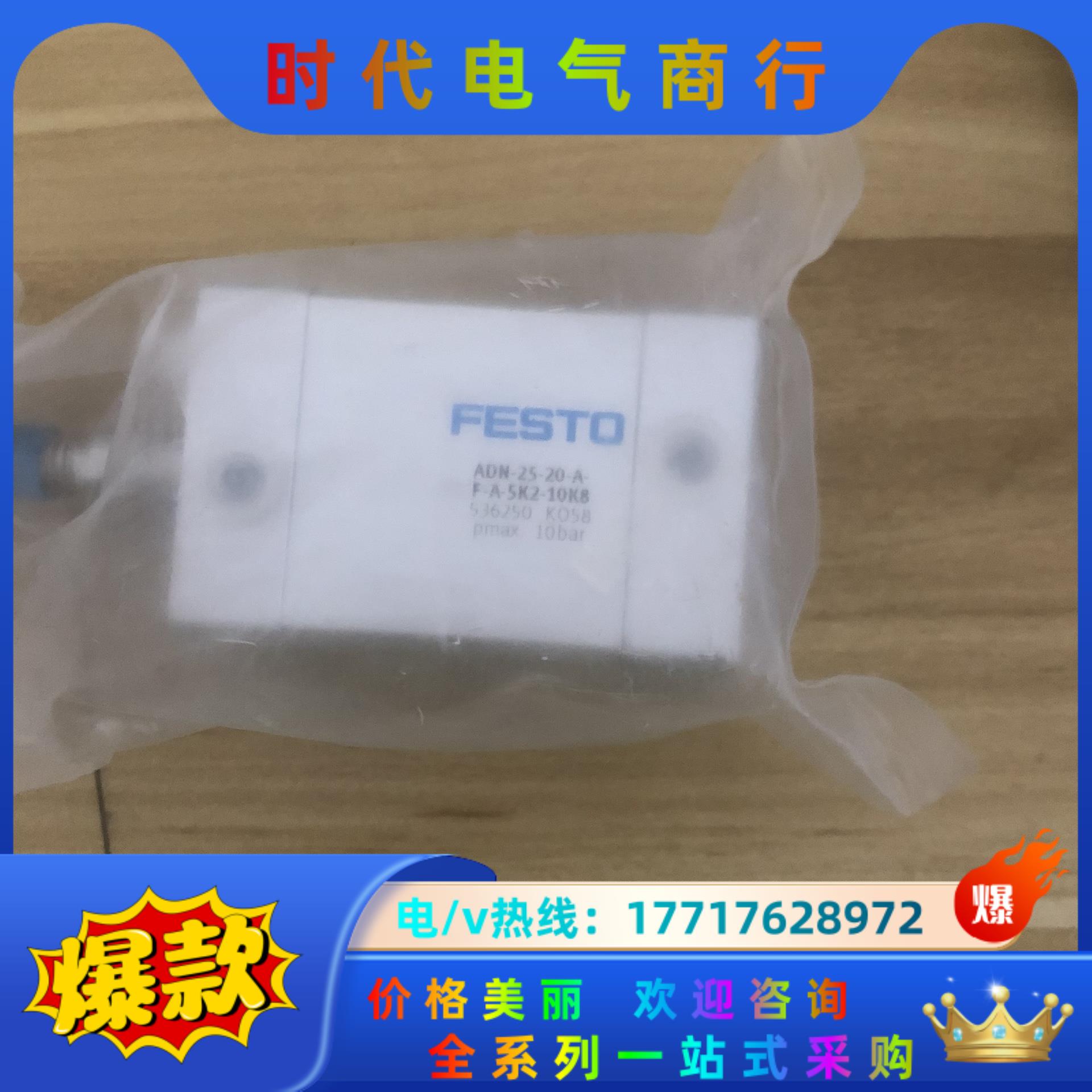 全新费斯托气缸ADN-25-32-A-P-A订单货号5362议价