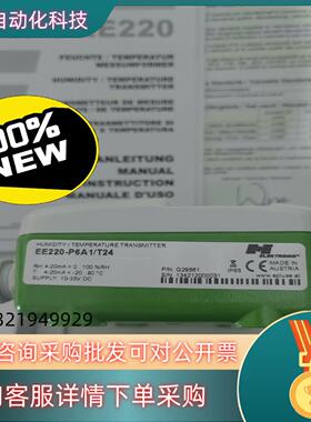 全新奥地利原装E+E益加义温湿度变送器EE220-P6A1/
