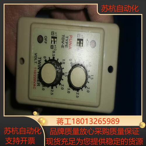 原装普耐PUNA时间继电器TDV-YE 3M，30M，3H,议价