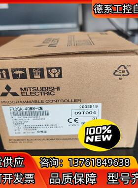 全新原装正品FX3GA-40MR-CM就2台
