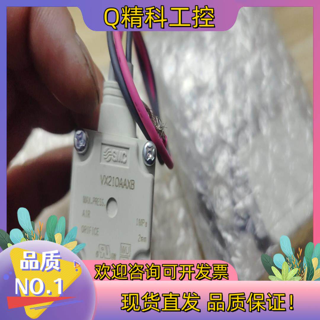 现货VX210AAXB 全新SMC电磁阀,2件全
