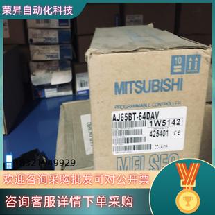 现货AJ65BT 64DAV老清仓