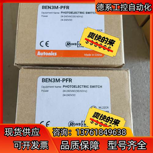 奥托尼克斯传感器BEN3M-PFR