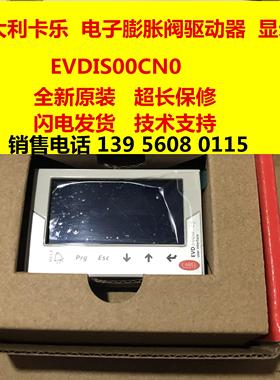 【卡乐】意大利卡乐显示模块EVDIS00CN0  EVDISOOCNO议价